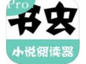 书虫小说 VIP v1.2.1专业版『书籍免费看』