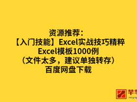 Excel精粹模板973例分享