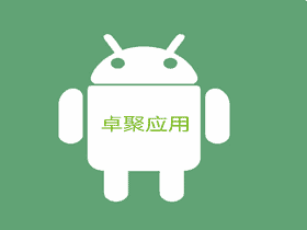 蓝奏网盘搜索神器,卓聚app v1.0.5