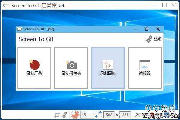 免费开源GIF录制工具ScreenToGif v2.40.1| 免费开源GIF制作神器