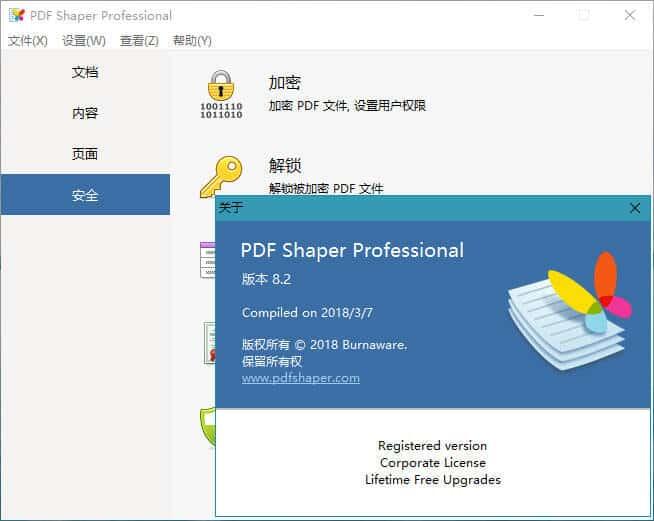 PDF编辑软件PDF Shaper Professional v13.9中文破解版
