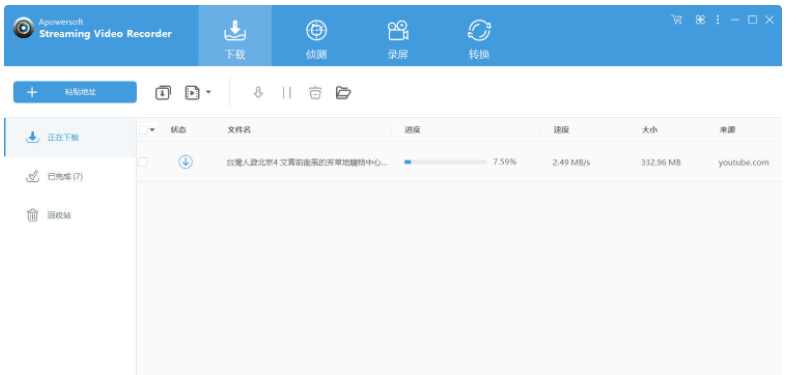 Apowersoft Streaming Video Recorder v6.4.6中文特别版