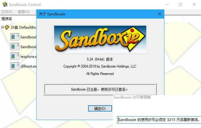 沙盘Sandboxie Classic_v5.67.8 / Plus 1.12.8沙盘软件经典版及增强版