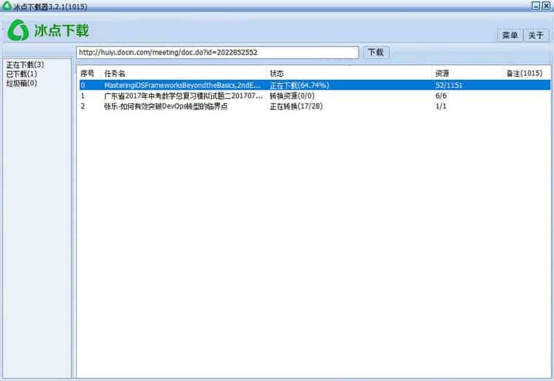 冰点文库下载器iDocDown v3.2.9(0830)可以用的最终版