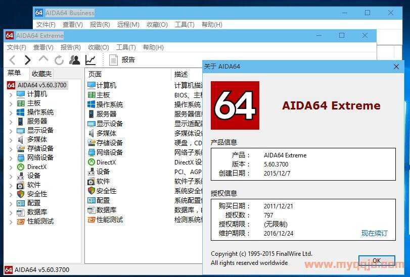 硬件检测神器AIDA64 Extreme v7.00正式版