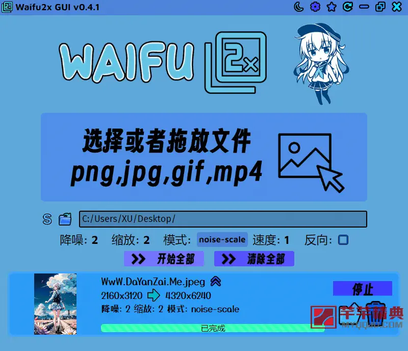 Waifu2x GUI 0.4.1绿色汉化版/开源图像视频放大增强工具