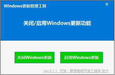 Windows关闭更新小工具