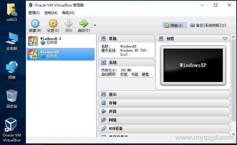 免费虚拟机VirtualBox v7.0.6-155176绿色便携版