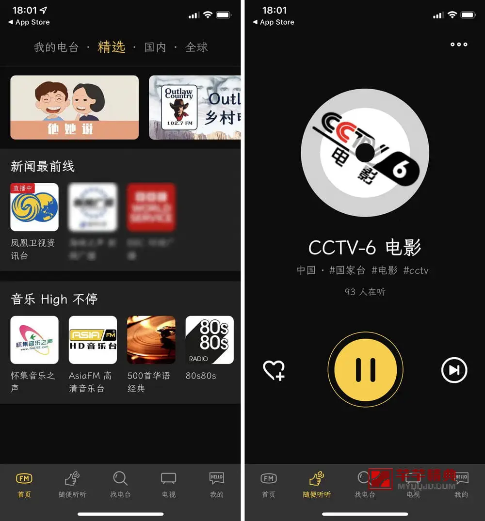 万能收音机v1.0.4电台|直播 [iOS+安卓]双版本