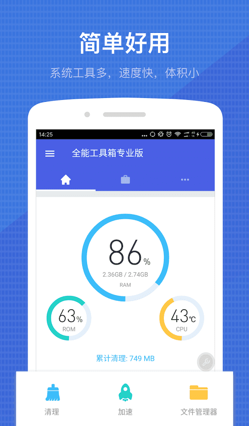 Android 全能工具箱v8.3.0 for Android解锁专业版