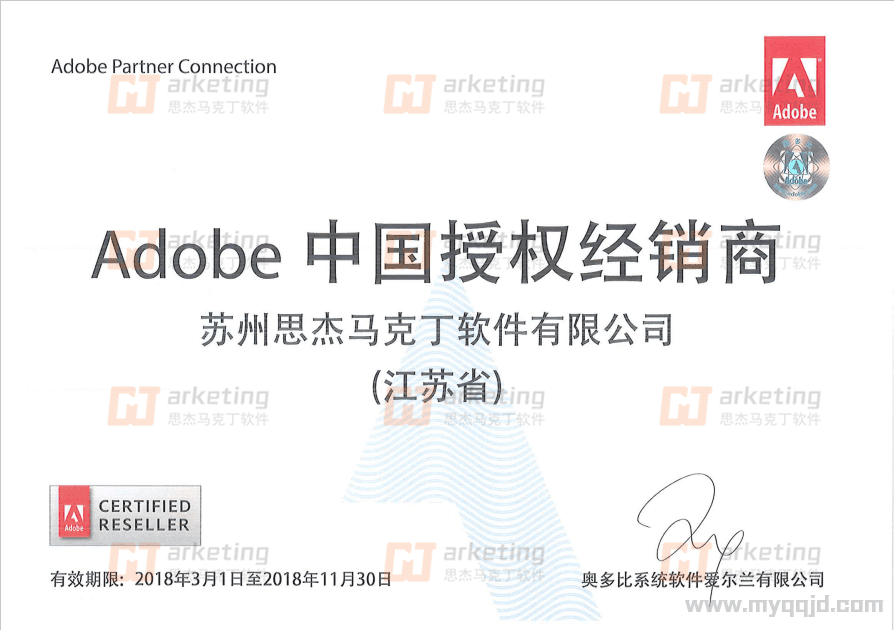 思杰马克丁签约成为Adobe中国江苏省授权经销商