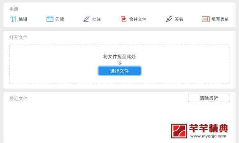 Mac PDF 编辑软件 PDF Expert  v2.4.17中文特别版