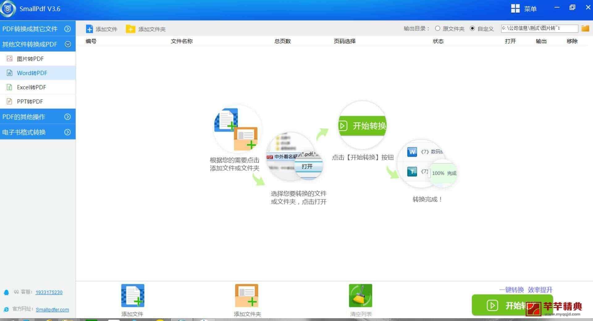 PDF转换器 Small v3.6 中文注册版 支持多种格式转换