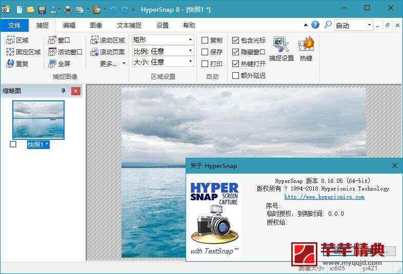 老牌截图软件HyperSnap v9.4.0.00汉化免注册版