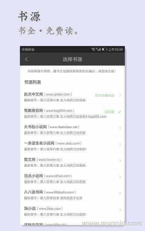 搜书王 v4.5.0清爽版/媲美追书神器_for Android