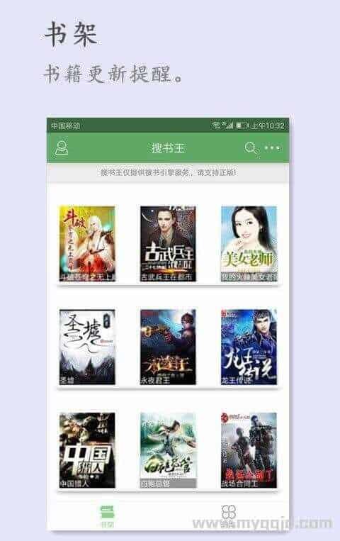 搜书王 v4.5.0清爽版/媲美追书神器_for Android