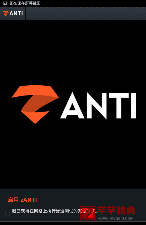 ZanTI v3.18全功能完美中文版【网络渗透】_for Android