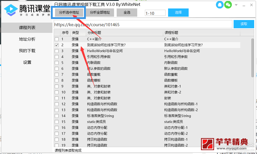 腾讯课堂视频下载工具 v3.4中文免费版