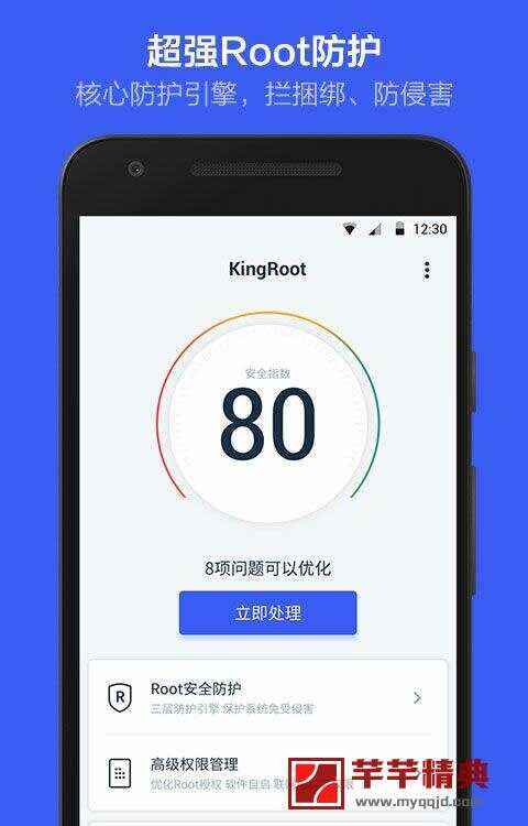 King Root v5.4.0正式版_for Android