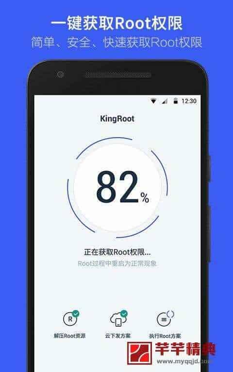 King Root v5.4.0正式版_for Android
