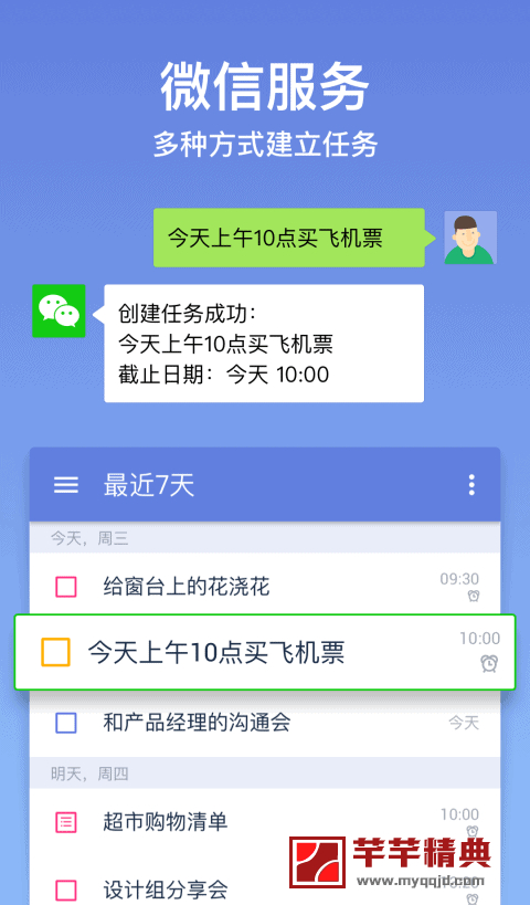 滴滴清单 v4.7.5特别中文版_for Android