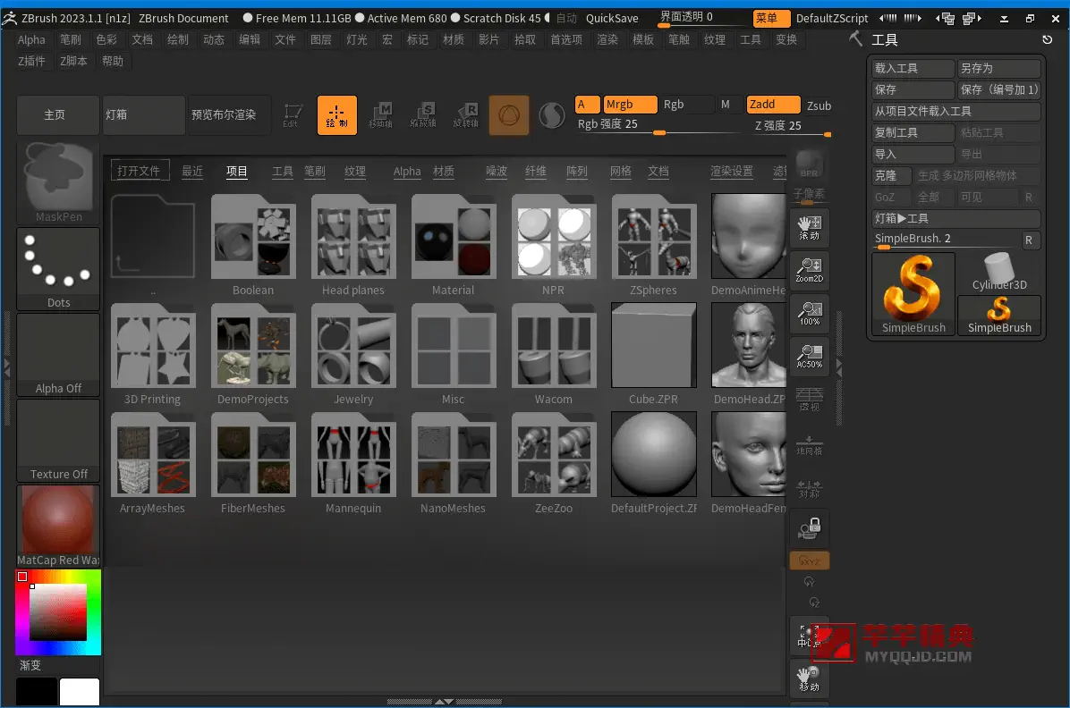 3D数字雕刻软件ZBrush 2024.0.0中文破解版