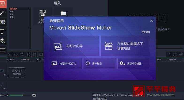 幻灯片制作工具 Movavi Slideshow Maker v6.2.0特别版