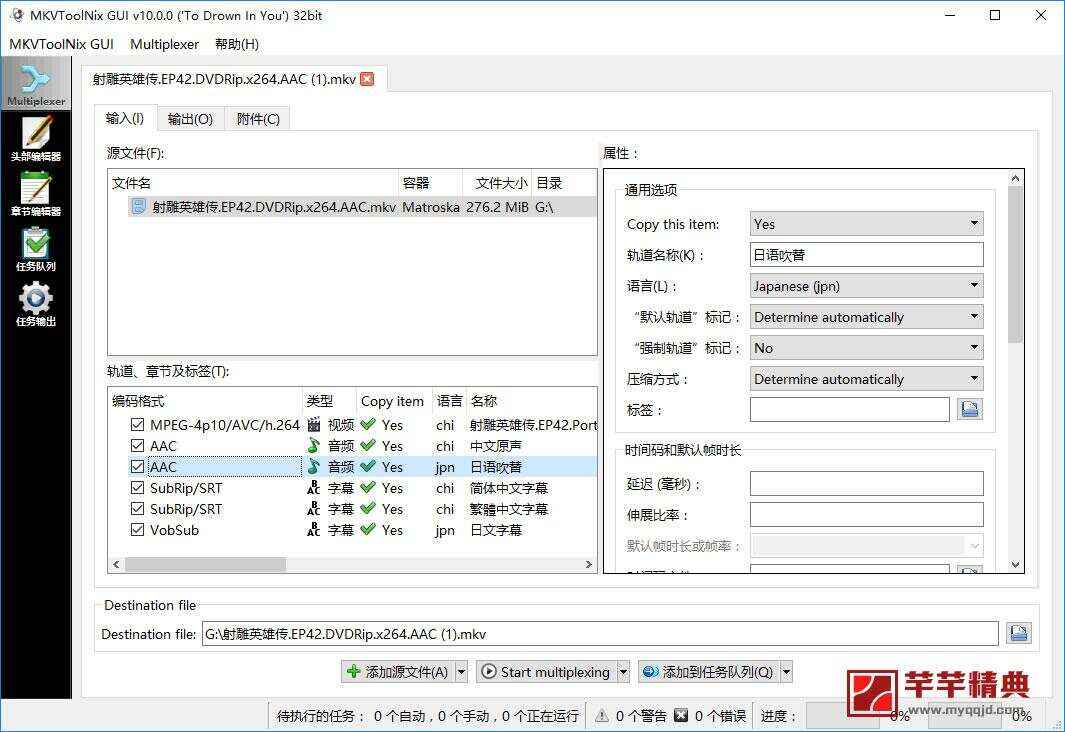 MKV处理工具MKVToolNix v82.0中文绿色便携版