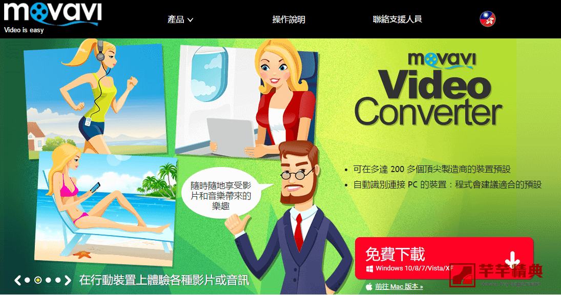 视频转换软件 Movavi Video Converter 18 Premium v18.4 中文特别版