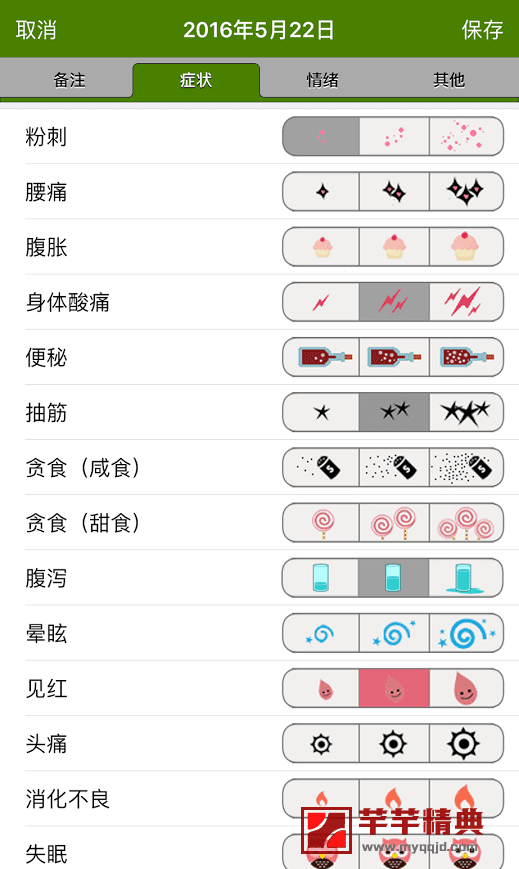经期跟踪器 v3.1.4付费中文版_for Android