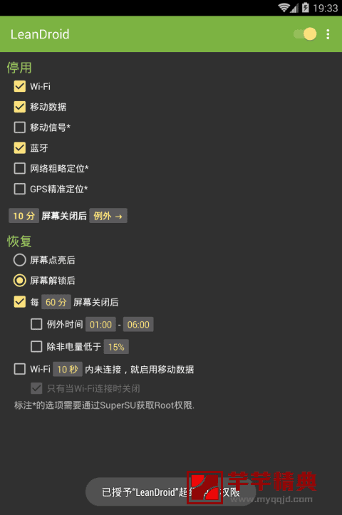 超级省电神器 v4.0.1直装特别中文版_for Android