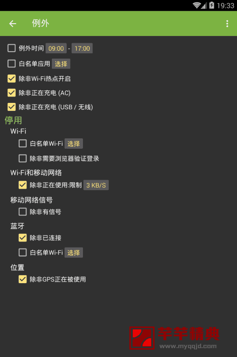 超级省电神器 v4.0.1直装特别中文版_for Android