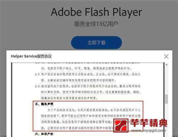 中国特供版Adobe Flash Player收集用户隐私[附解决办法]-幕后黑手思杰马克丁