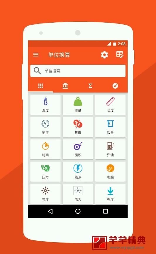 单位转换器v2.2.15完美高级中文版_for Android