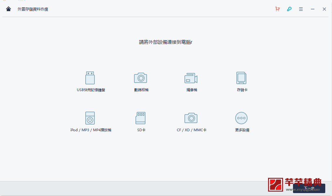 万兴数据恢复Wondershare Recoverit v11.0.0.13中文特别版