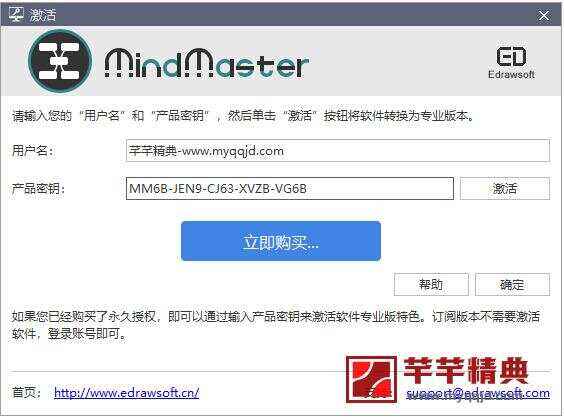 亿图思维导图 MindMaster Pro 限时赠送正版授权激活码 『活动截止：8月13号』