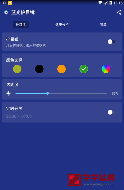 蓝光护目镜 PRO v3.3.2.9_高级特别中文版