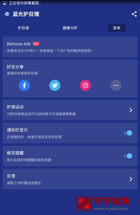 蓝光护目镜 PRO v3.3.2.9_高级特别中文版