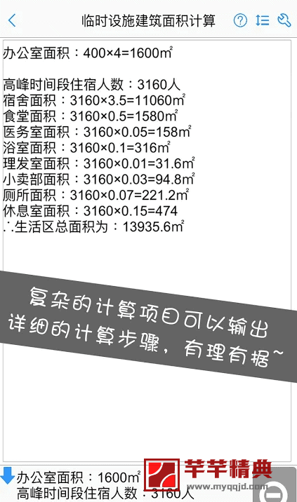 施工计算大师 PRO v1.1.2特别中文版