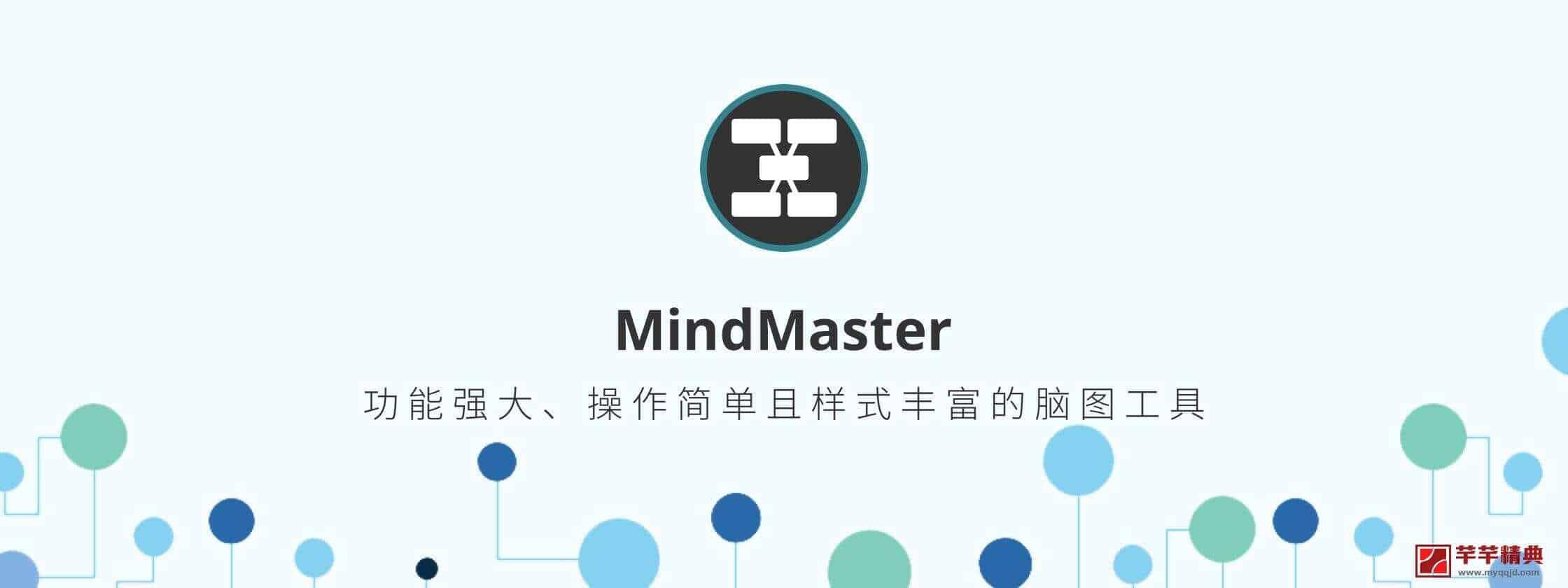 亿图思维导图 MindMaster Pro 限时赠送正版授权激活码 『活动截止：8月13号』