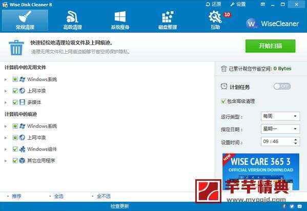 Wise Disk Cleaner v11.0.6.820中文便携版『磁盘清理工具』