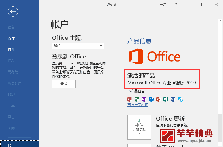 Microsoft Office 2019 官方镜像下载『仅支持Win10系统』