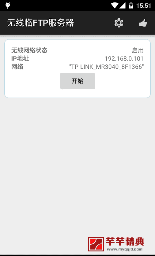 无线文件管理器 PRO v1.9.4付费高级中文版