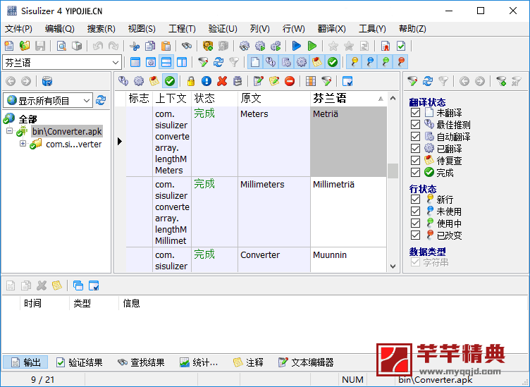 软件自动化汉化工具 Sisulizer v4.0.373 企业特别版