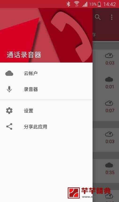 通话录音机 PRO v6.0.1高级特别中文版