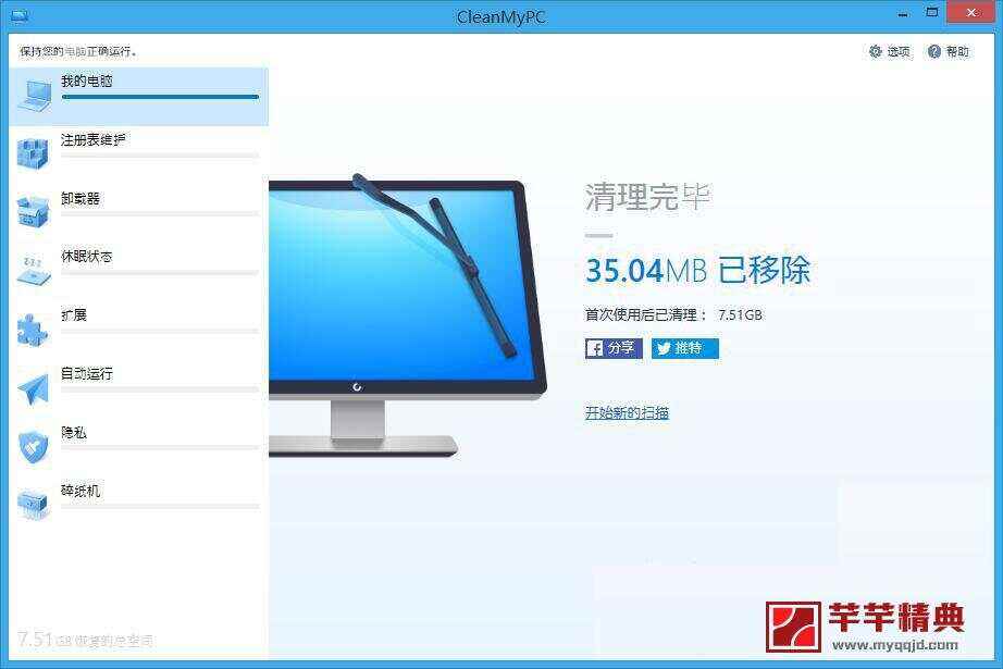 垃圾清理软件 MacPaw CleanMyPC v1.11.0.2069中文特别版