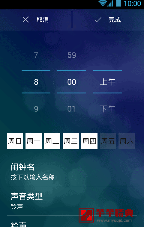终极闹钟 PRO  v6.16.0付费专业完整中文版