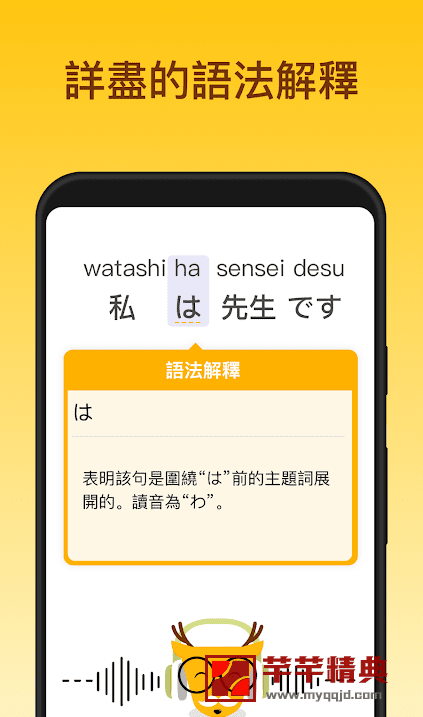 LingoDeerplus v2.99.68 for Android 直装解锁高级版-轻松学日语