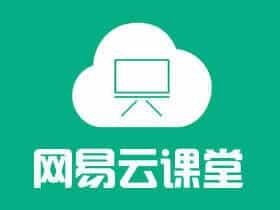 网易云课堂课程下载器 v2.4