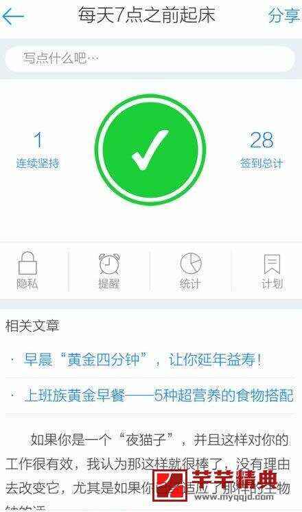 微习惯 PRO v2.0.4直装特别高级专业完整中文版